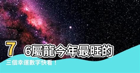 龍 幸運色|十二生肖「幸運數字、幸運顏色、大吉方位」！跟著做。